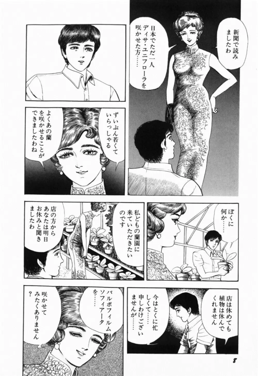 蘭館 Page.15