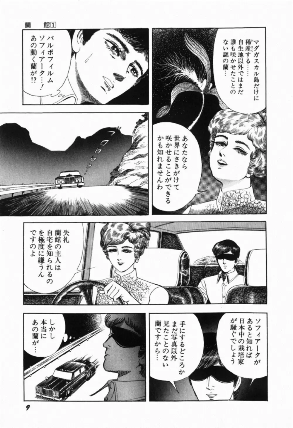 蘭館 Page.16