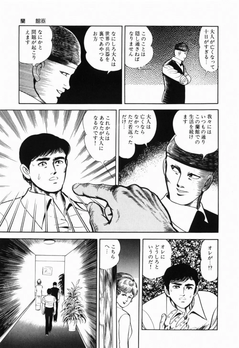 蘭館 Page.174