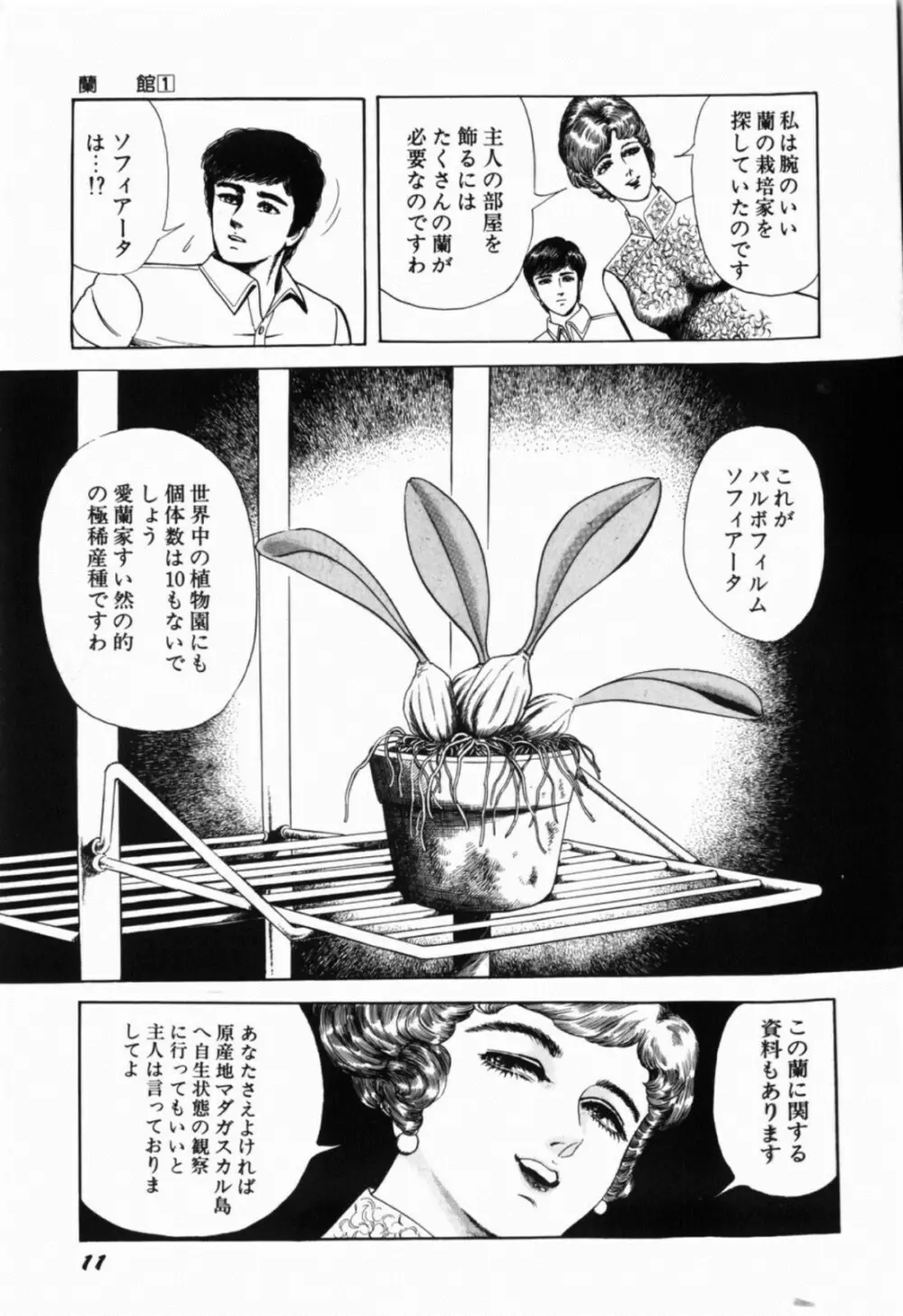 蘭館 Page.18