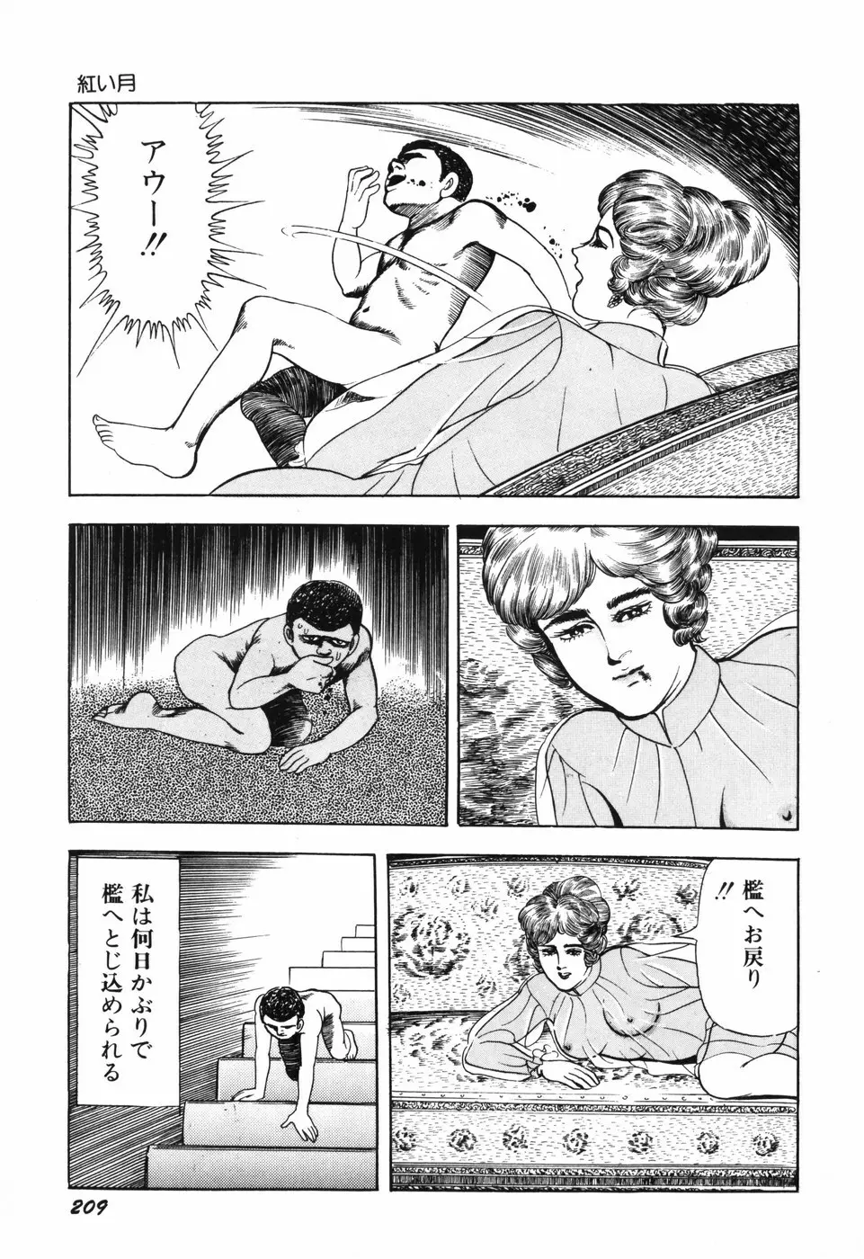 蘭館 Page.216