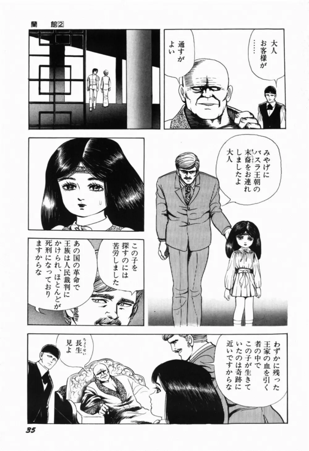 蘭館 Page.42