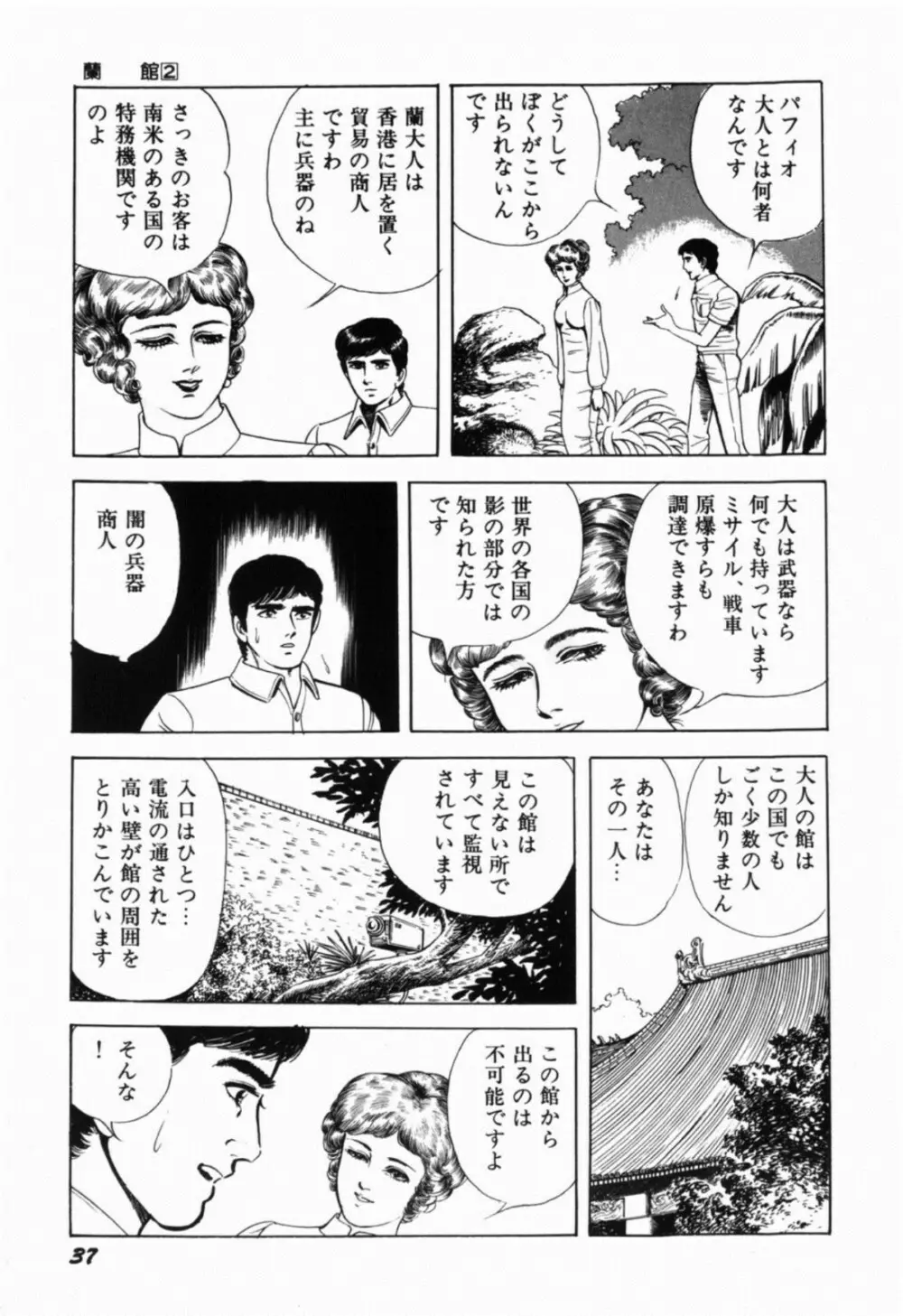 蘭館 Page.44