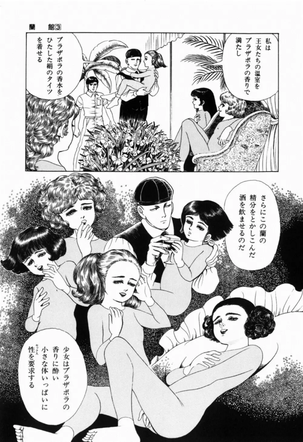 蘭館 Page.56