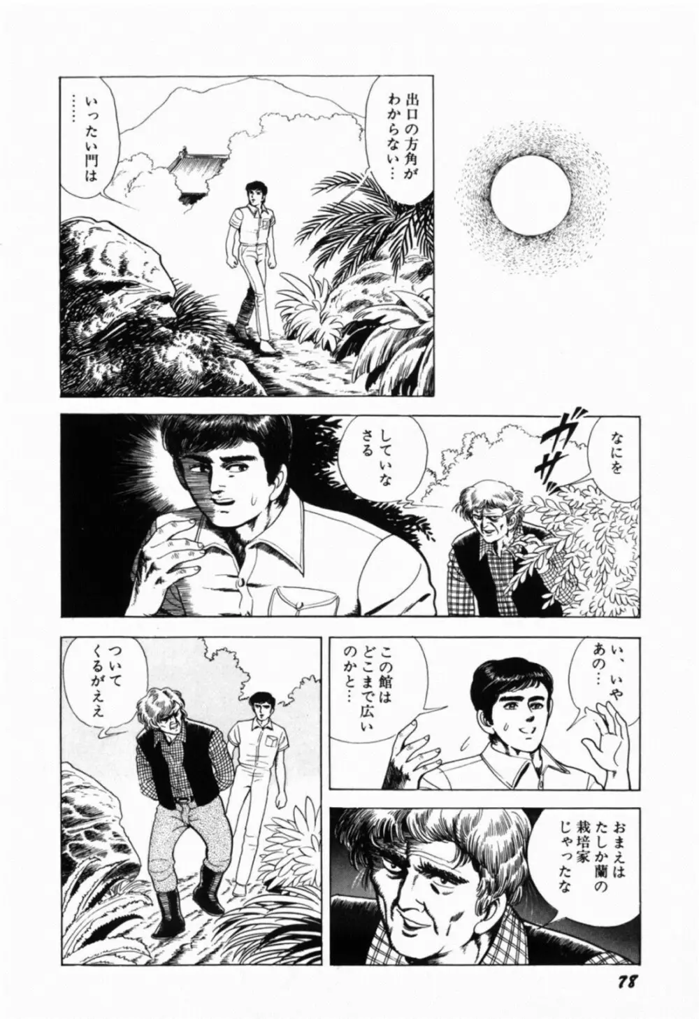 蘭館 Page.85