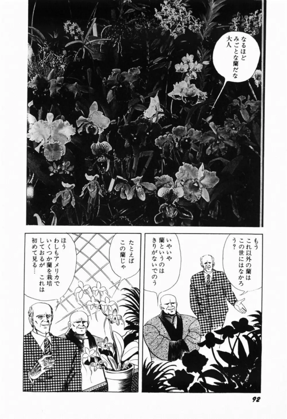 蘭館 Page.99