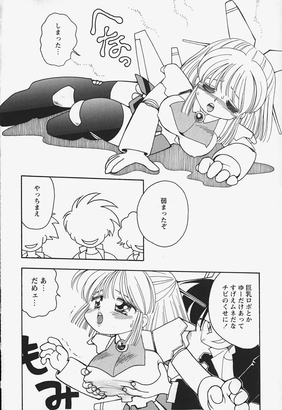 たぷたぷ ランドセリータ Page.131