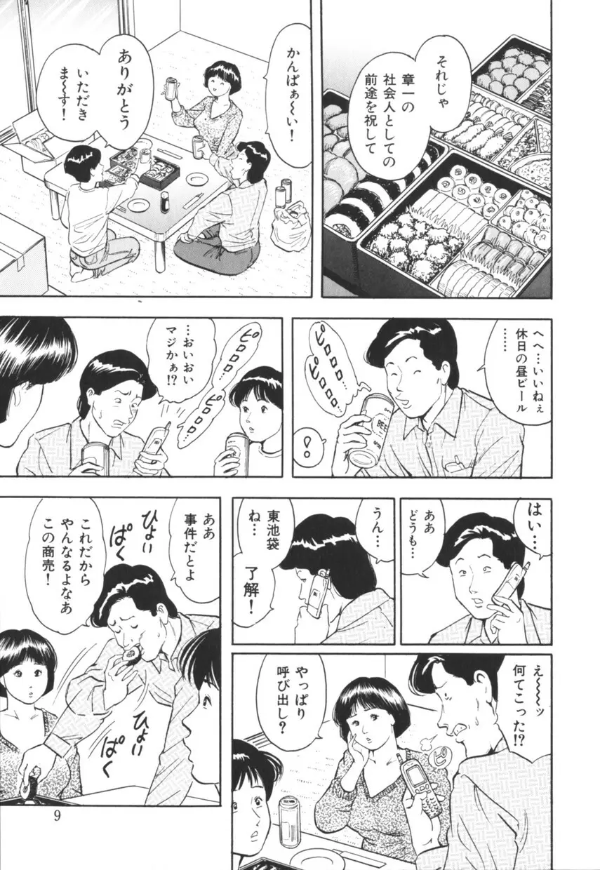 三十路妻の欲しがる果肉 Page.10