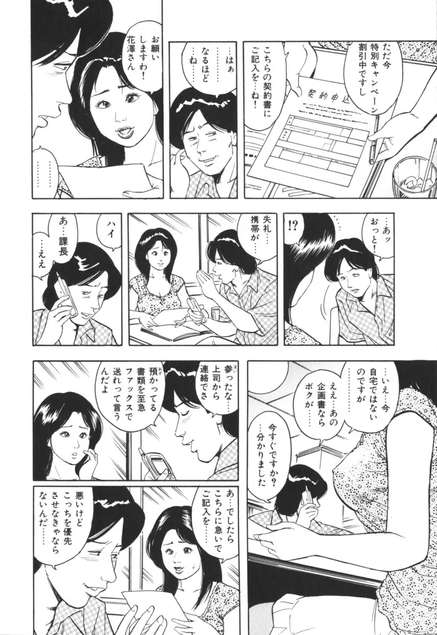 三十路妻の欲しがる果肉 Page.105