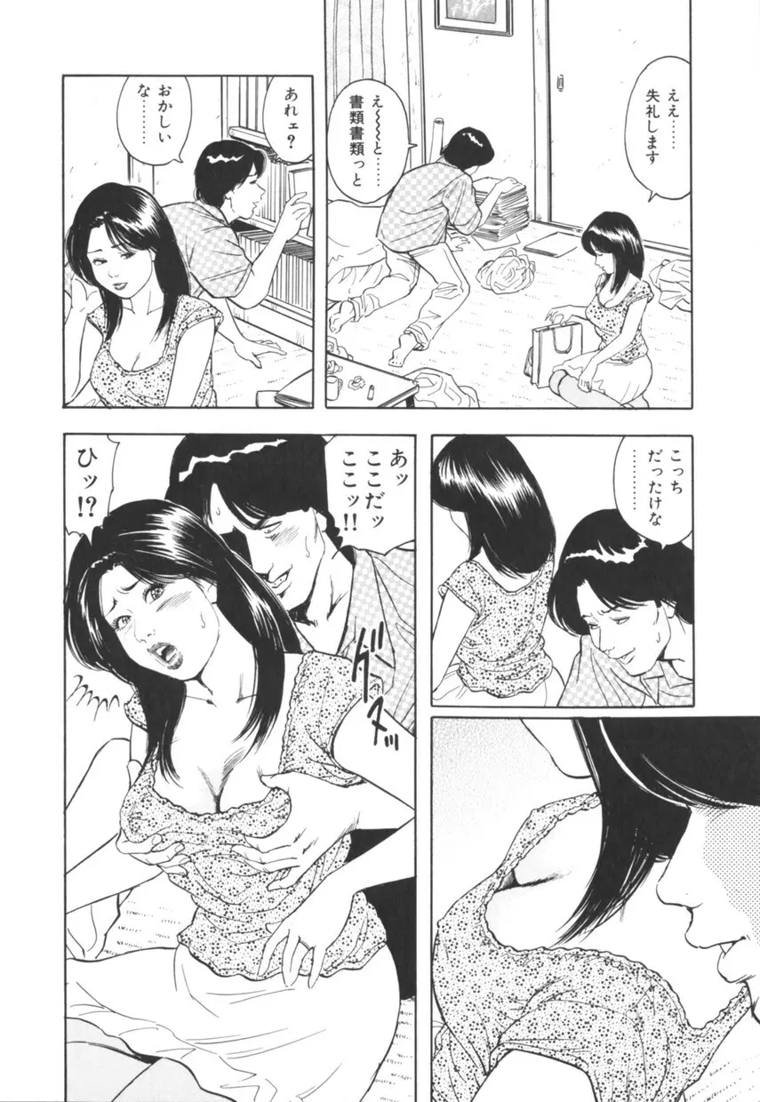 三十路妻の欲しがる果肉 Page.107