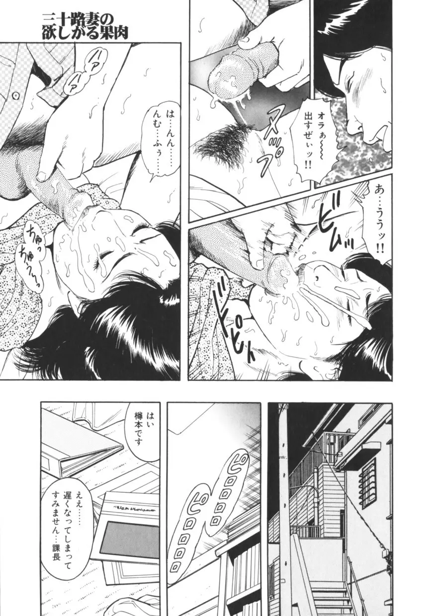 三十路妻の欲しがる果肉 Page.116