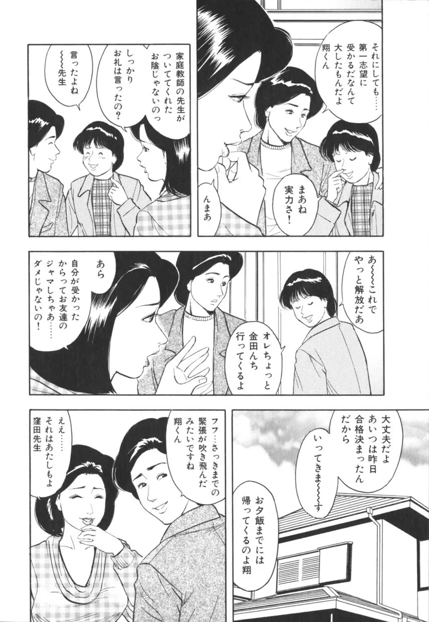 三十路妻の欲しがる果肉 Page.137