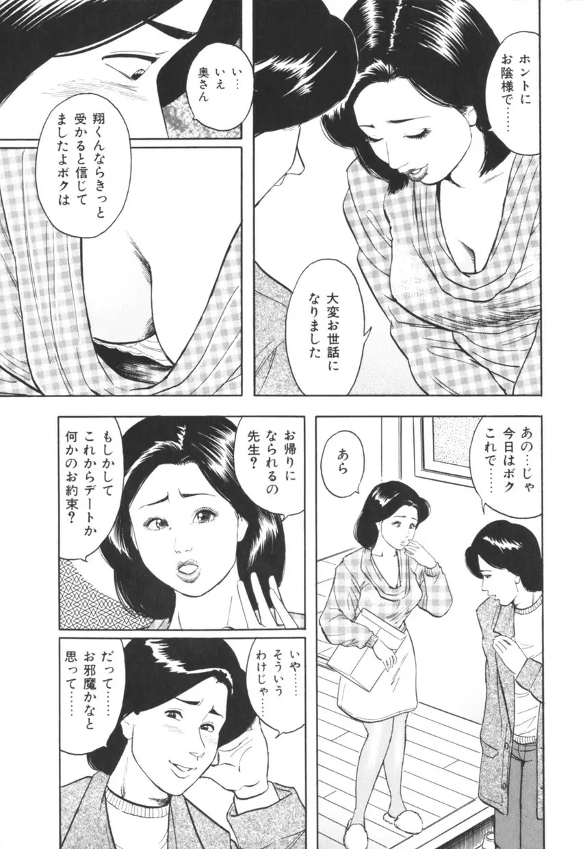 三十路妻の欲しがる果肉 Page.138