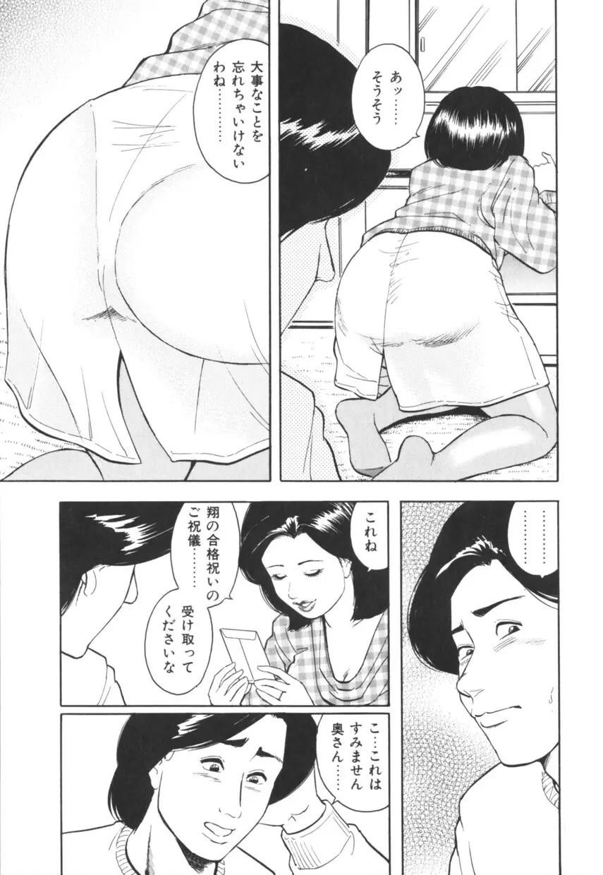 三十路妻の欲しがる果肉 Page.140