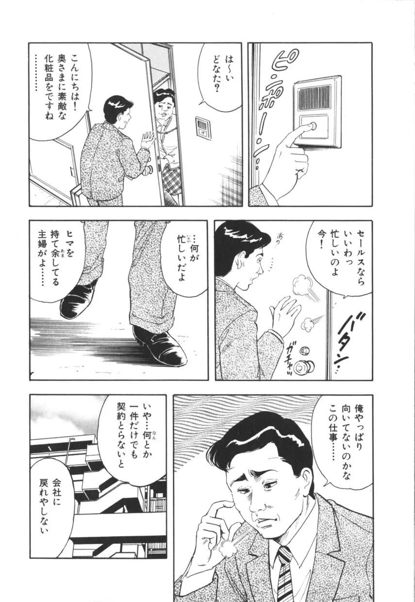 三十路妻の欲しがる果肉 Page.153