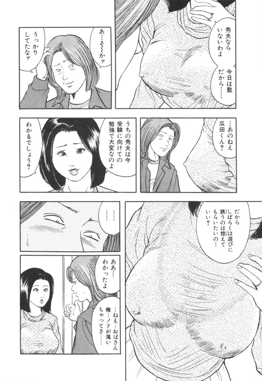 三十路妻の欲しがる果肉 Page.27