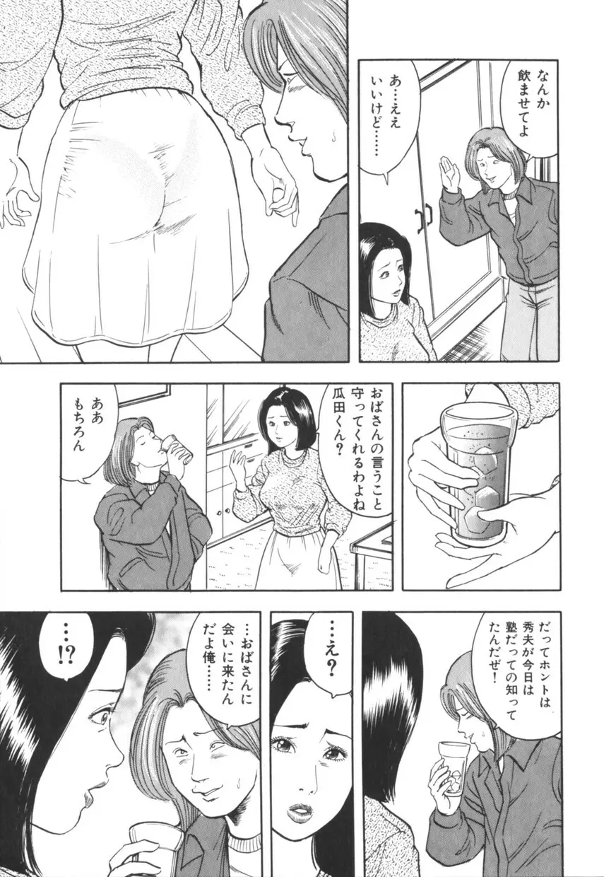 三十路妻の欲しがる果肉 Page.28