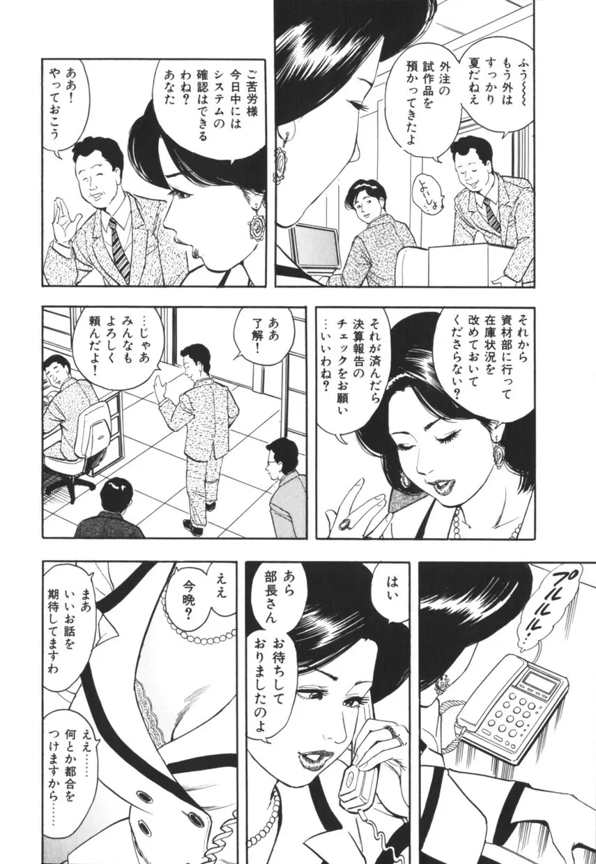 三十路妻の欲しがる果肉 Page.41