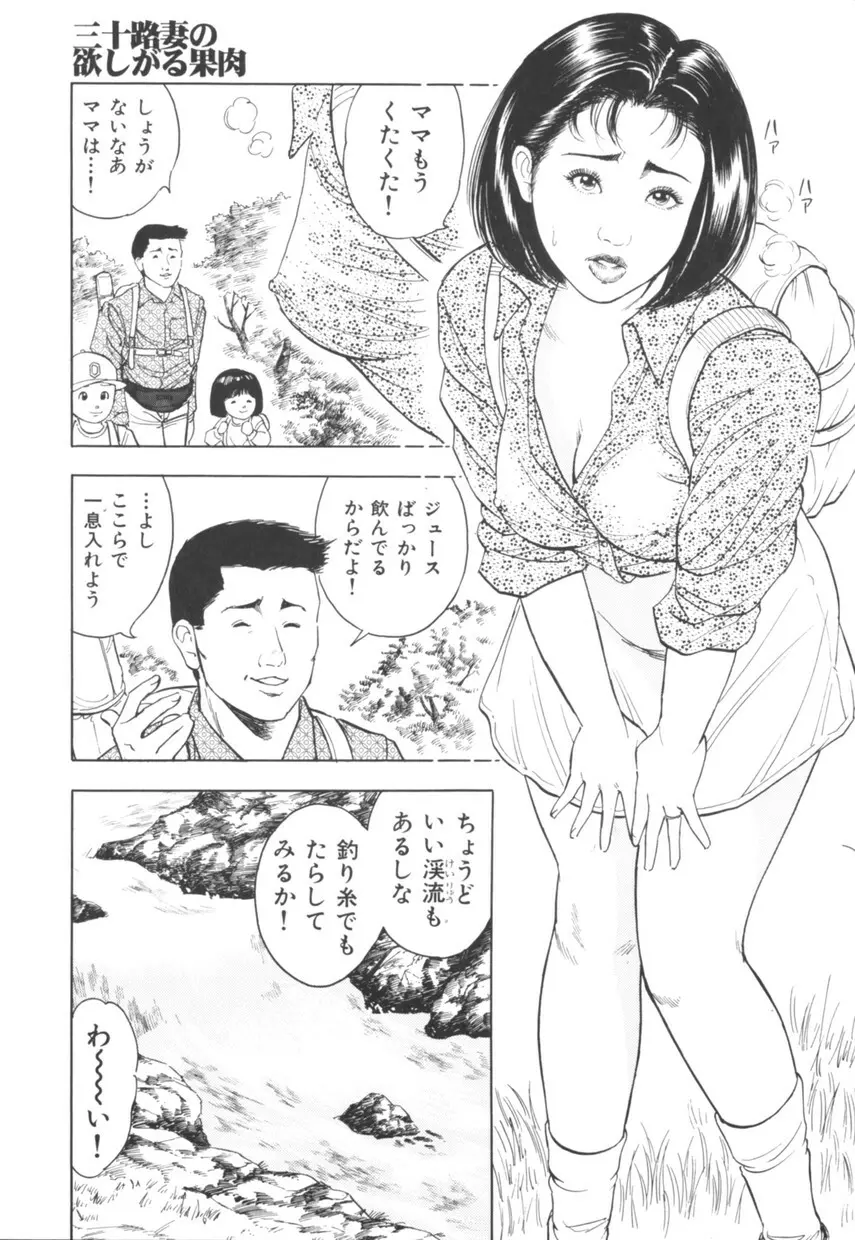 三十路妻の欲しがる果肉 Page.56