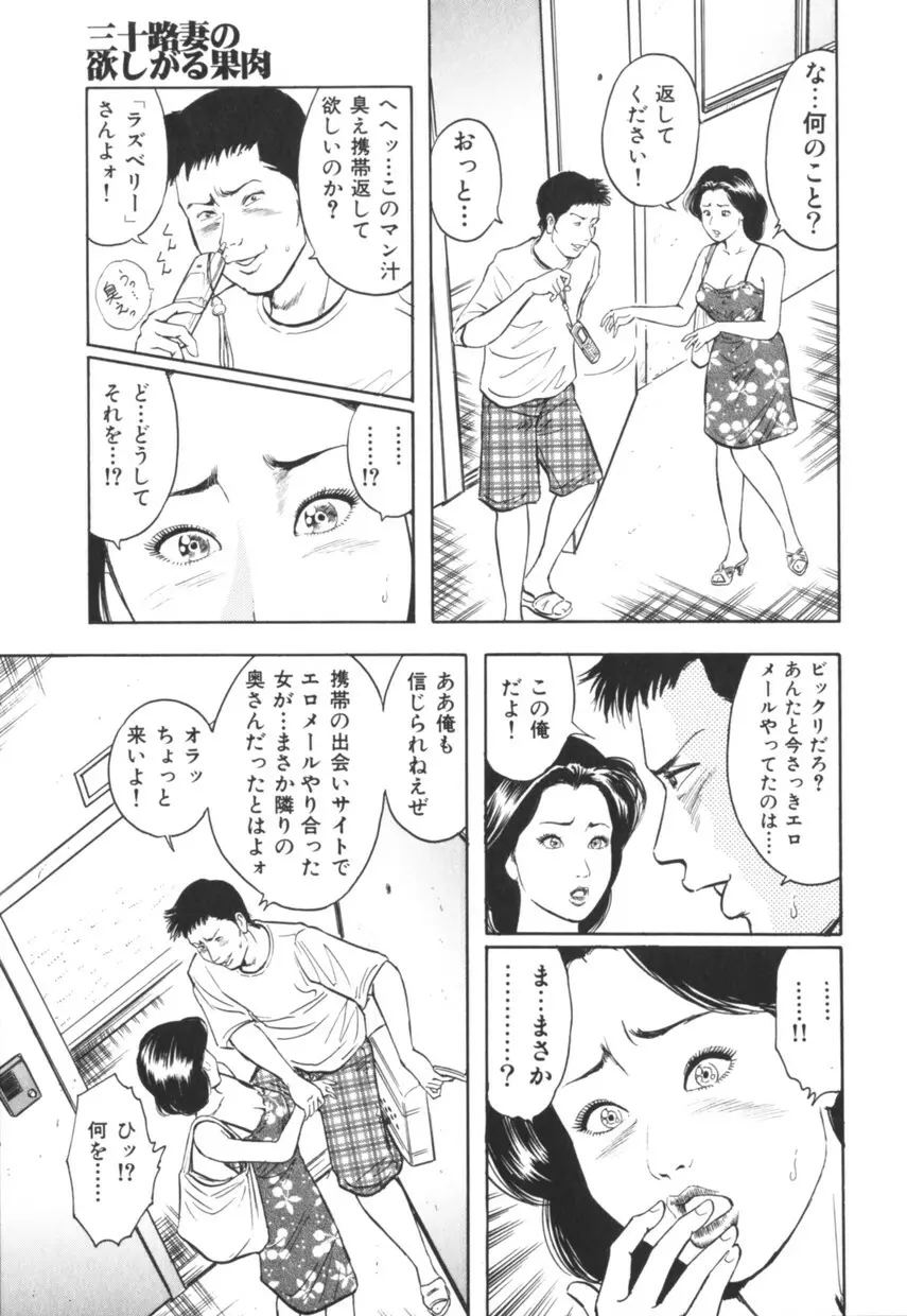 三十路妻の欲しがる果肉 Page.78