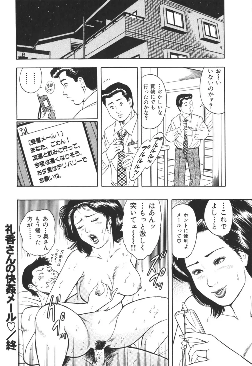 三十路妻の欲しがる果肉 Page.85