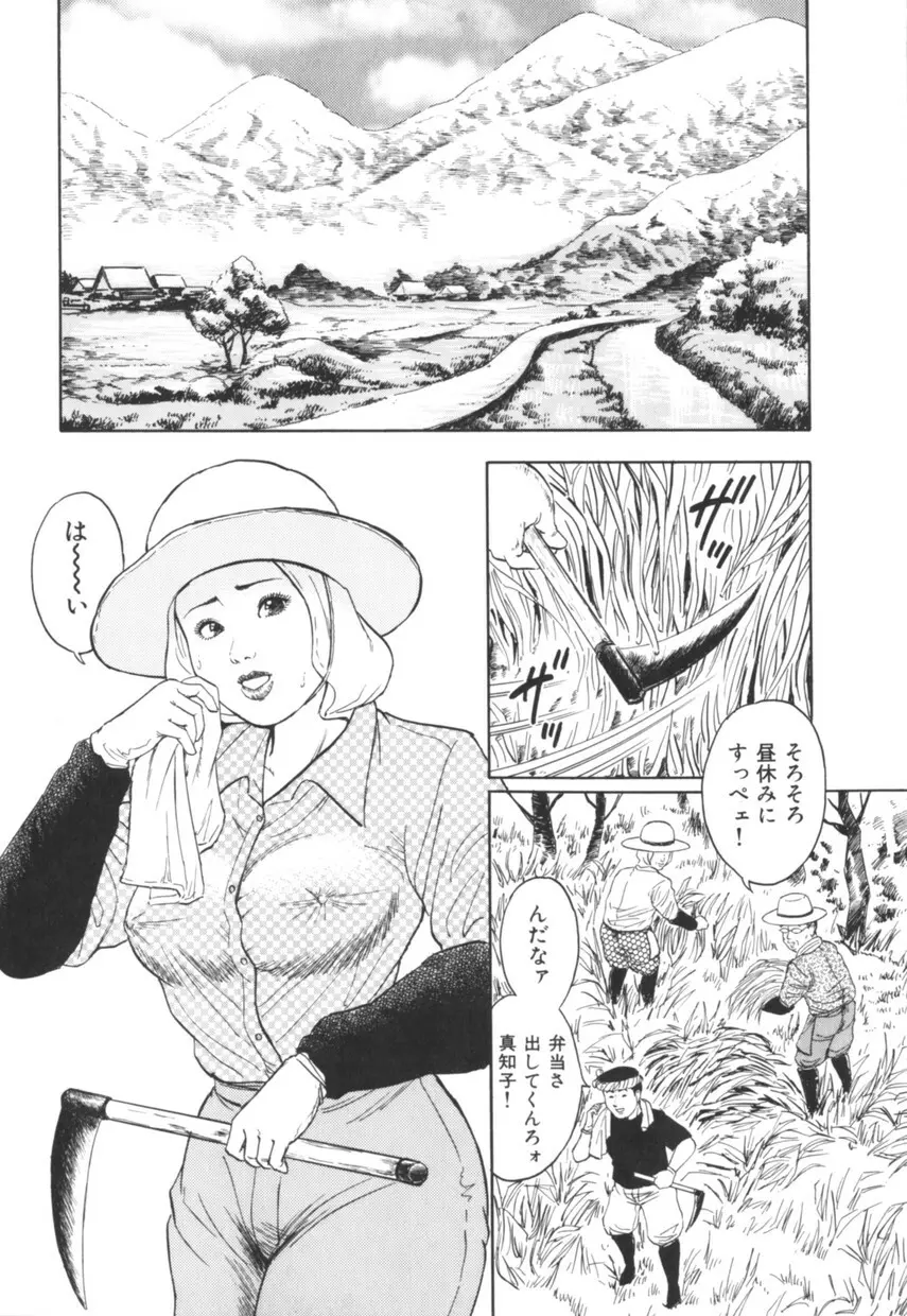 三十路妻の欲しがる果肉 Page.87