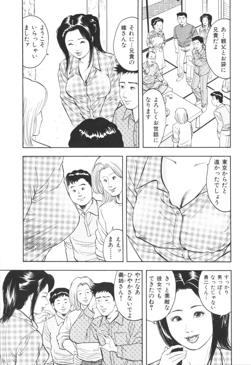 三十路妻の欲しがる果肉 Page.90