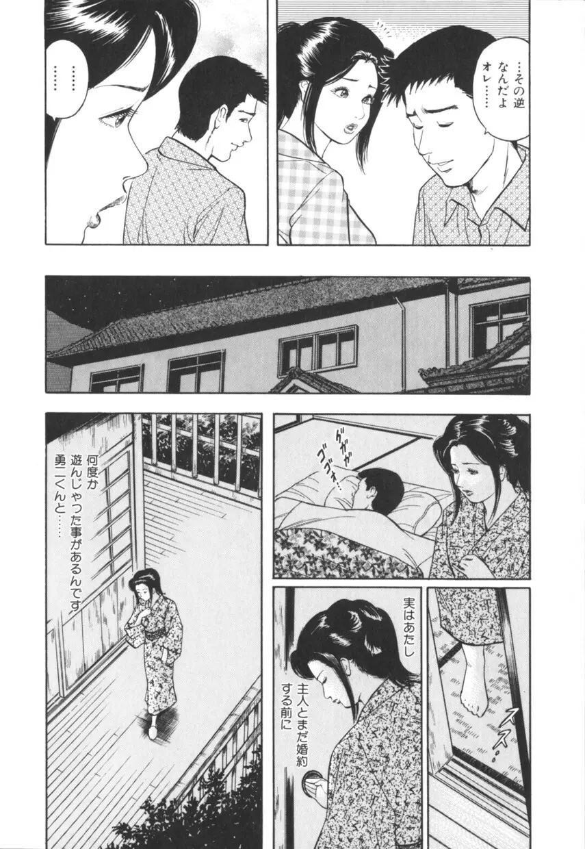 三十路妻の欲しがる果肉 Page.91