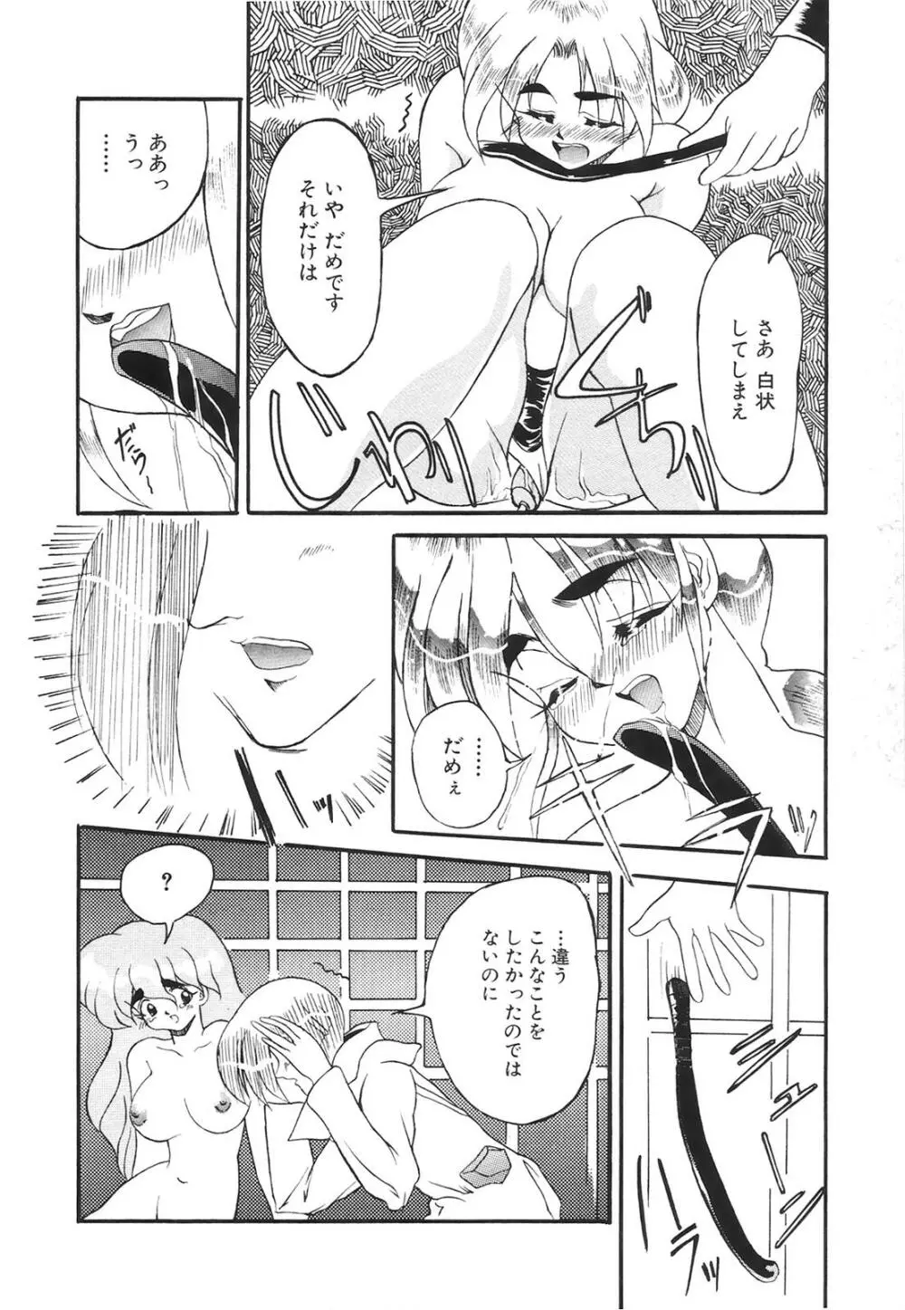 コミック姫百科 2 Page.95