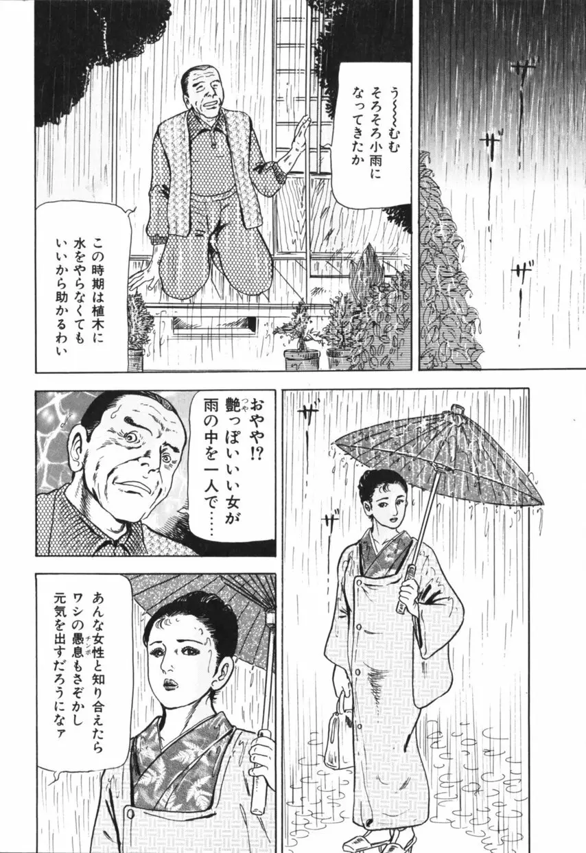 熟女の体験 夫には内緒 Page.101