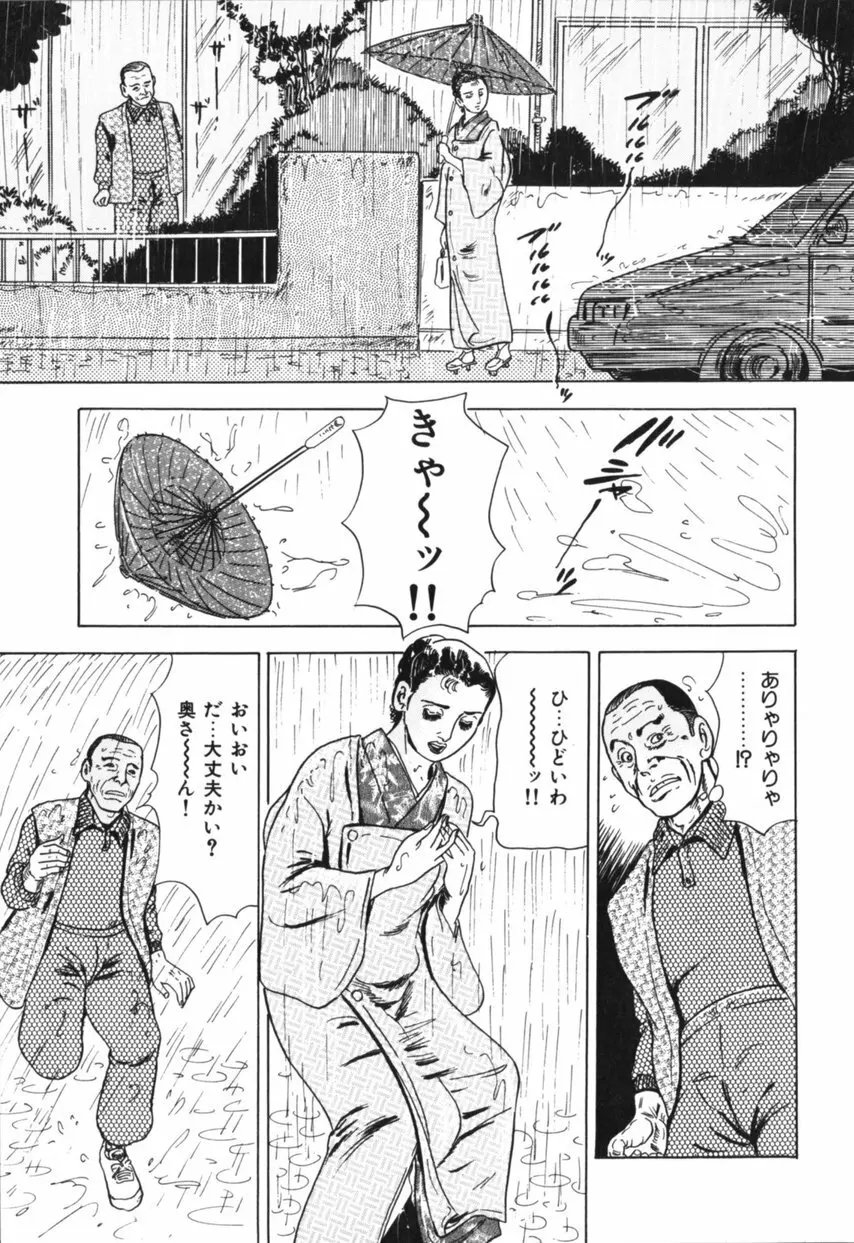 熟女の体験 夫には内緒 Page.102