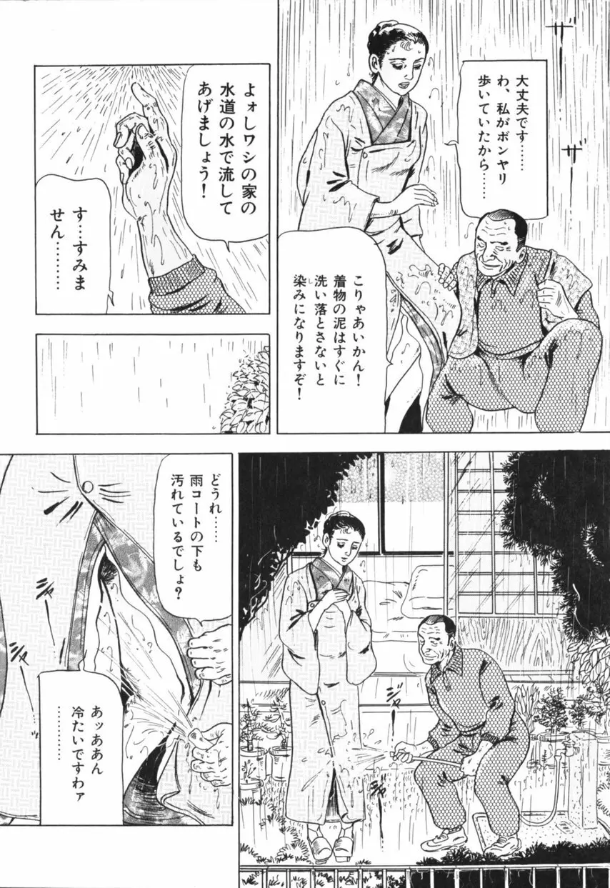 熟女の体験 夫には内緒 Page.103