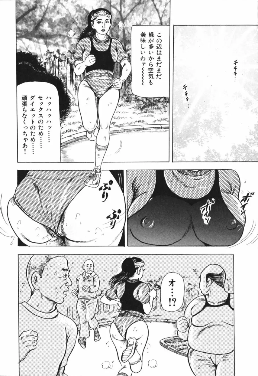 熟女の体験 夫には内緒 Page.137