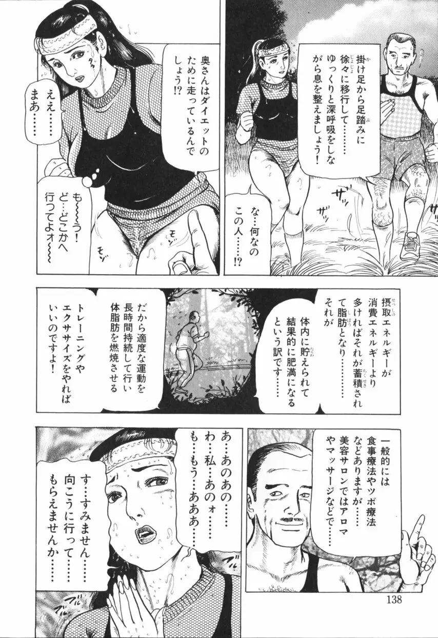 熟女の体験 夫には内緒 Page.139