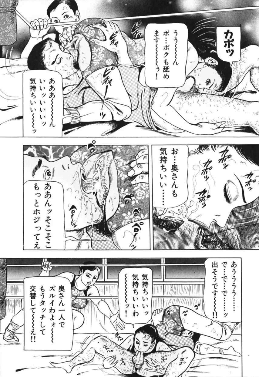 熟女の体験 夫には内緒 Page.162