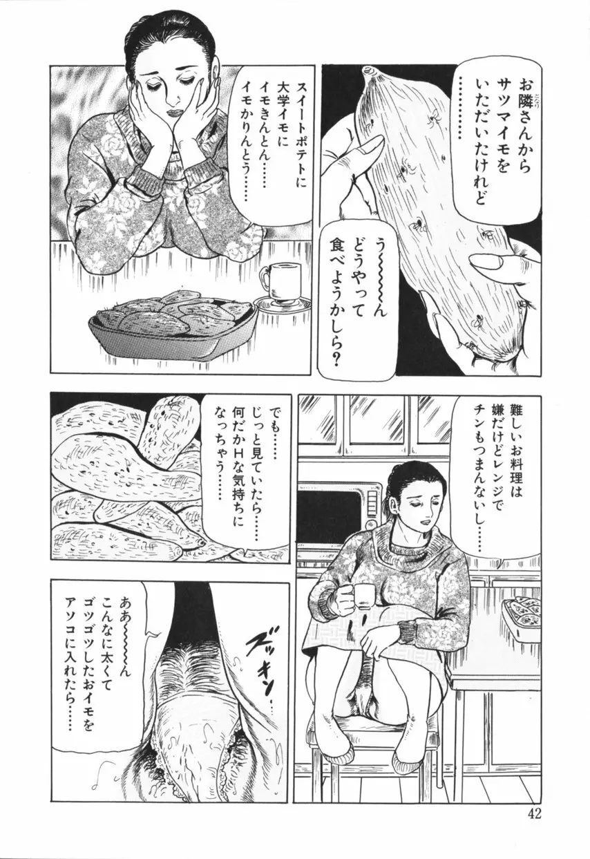 熟女の体験 夫には内緒 Page.43