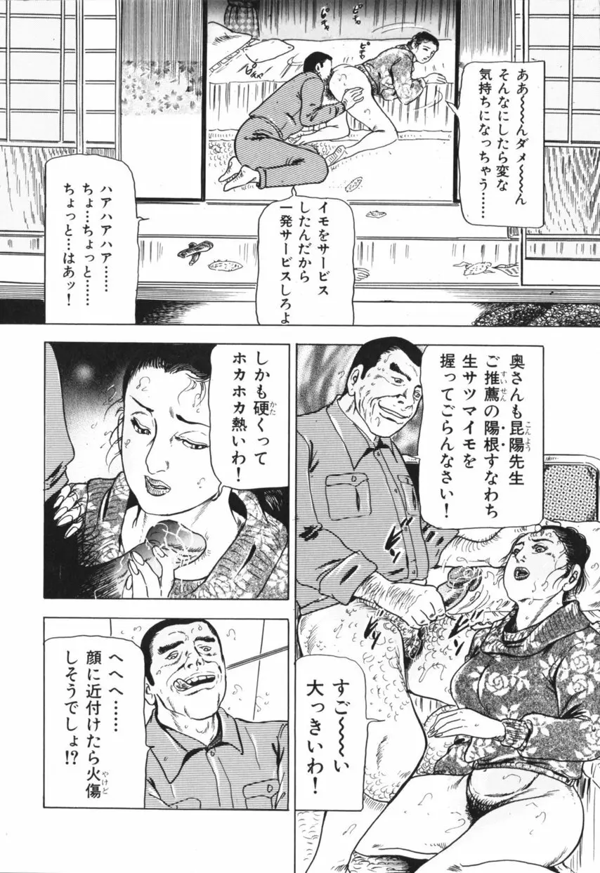 熟女の体験 夫には内緒 Page.51