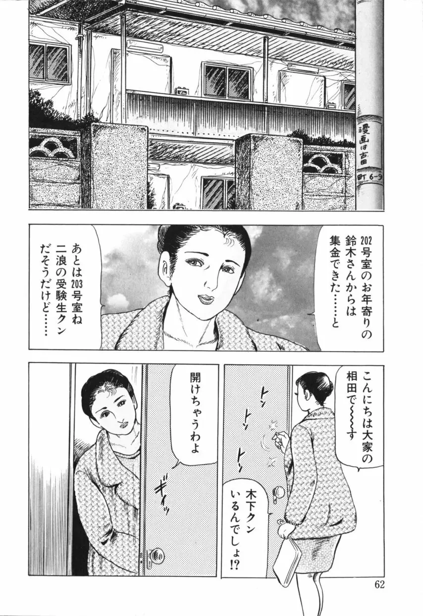 熟女の体験 夫には内緒 Page.63