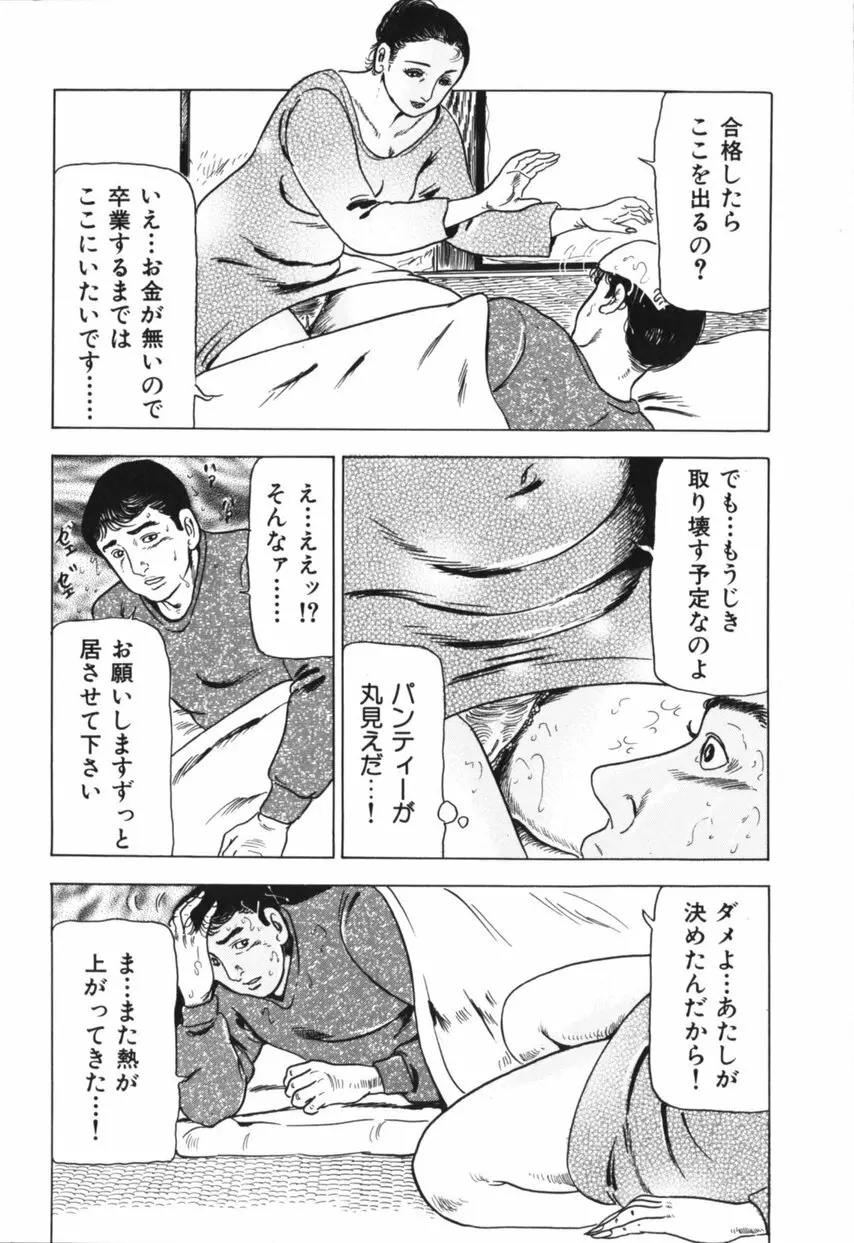 熟女の体験 夫には内緒 Page.65