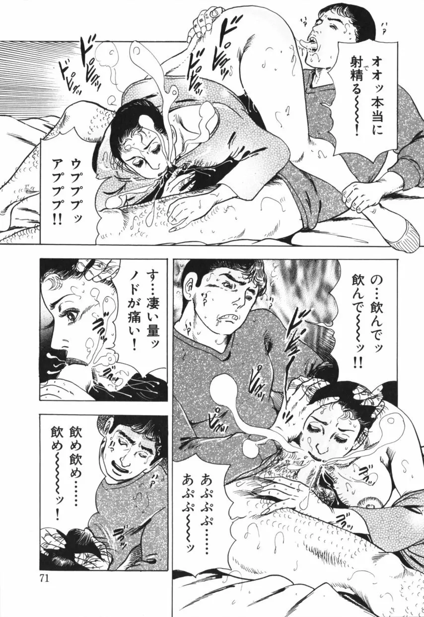 熟女の体験 夫には内緒 Page.72