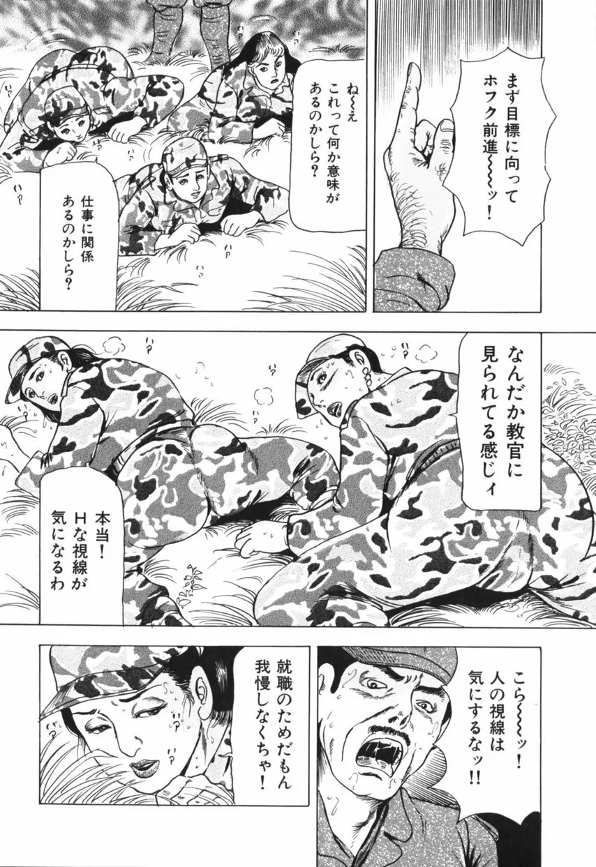 熟女の体験 夫には内緒 Page.83