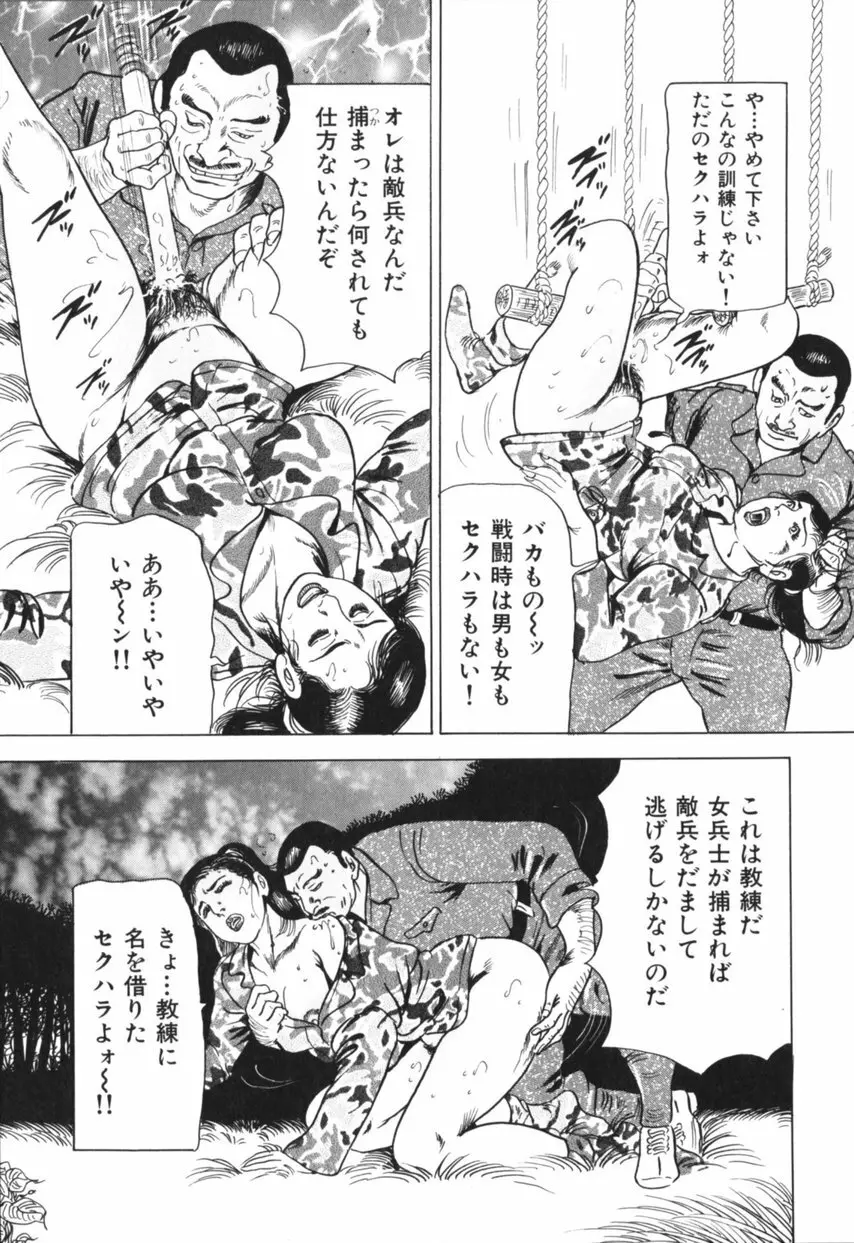 熟女の体験 夫には内緒 Page.88