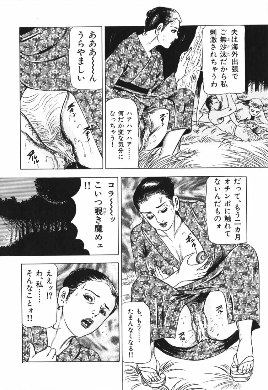 熟女の体験 夫には内緒 Page.9