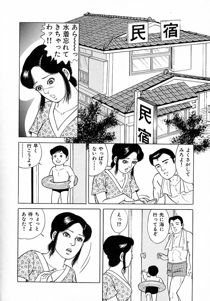 早熟妻のHな昼下がり Page.102