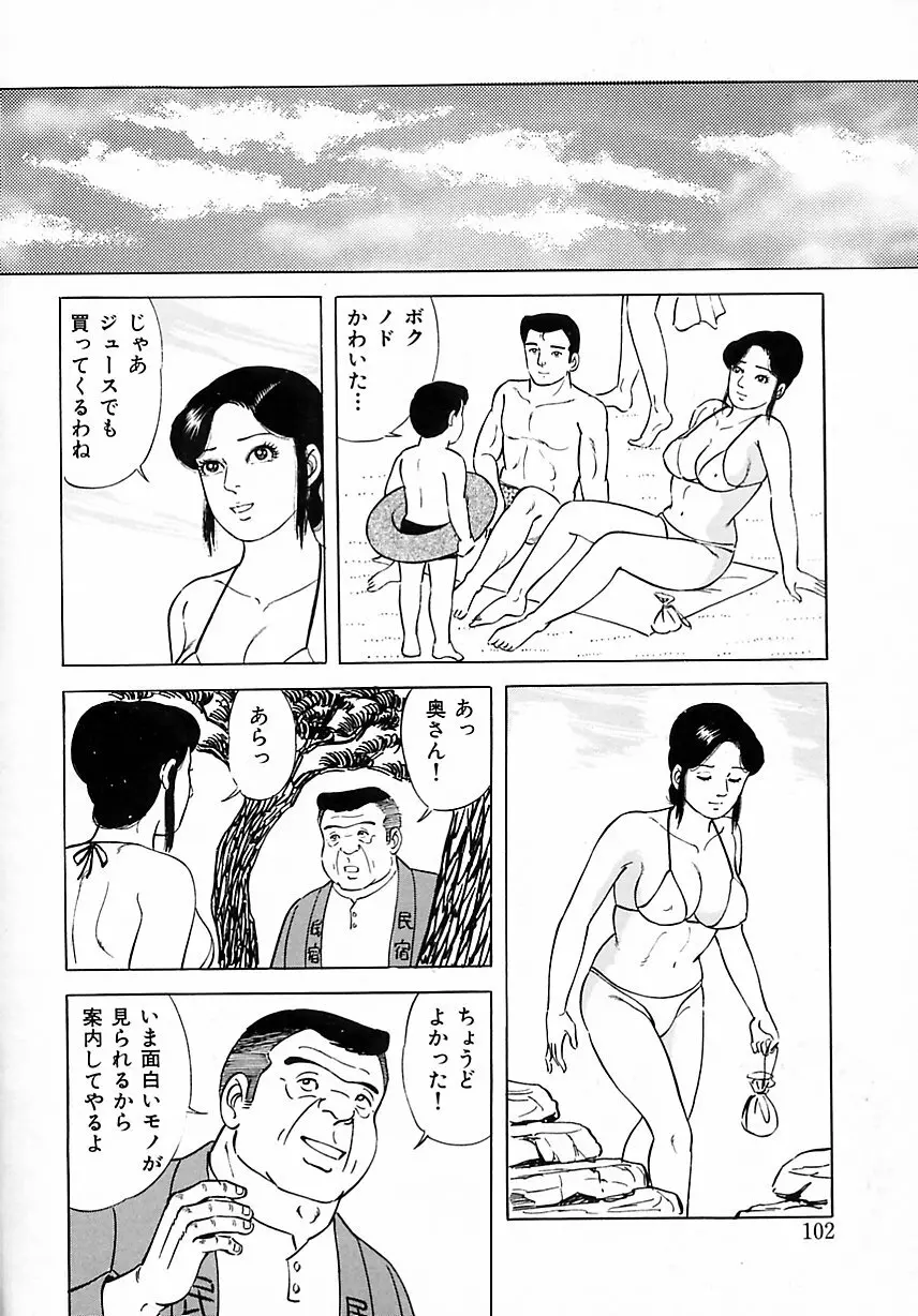 早熟妻のHな昼下がり Page.108