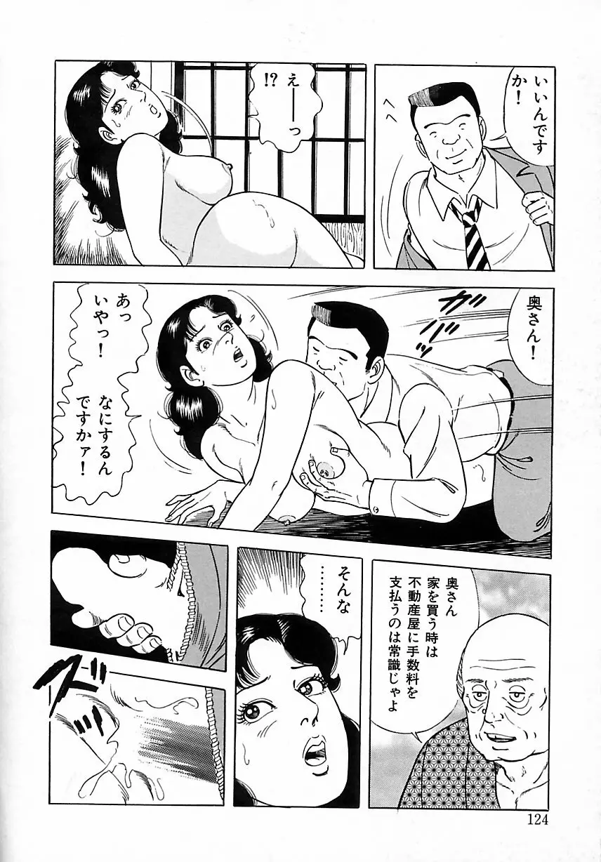 早熟妻のHな昼下がり Page.130