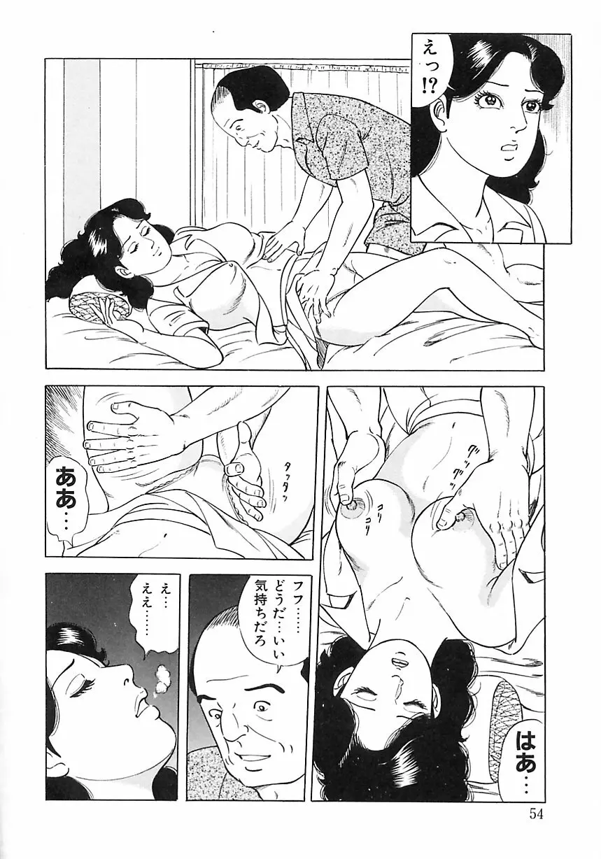 早熟妻のHな昼下がり Page.58