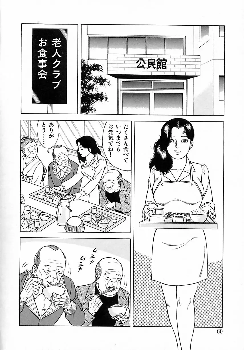 早熟妻のHな昼下がり Page.64