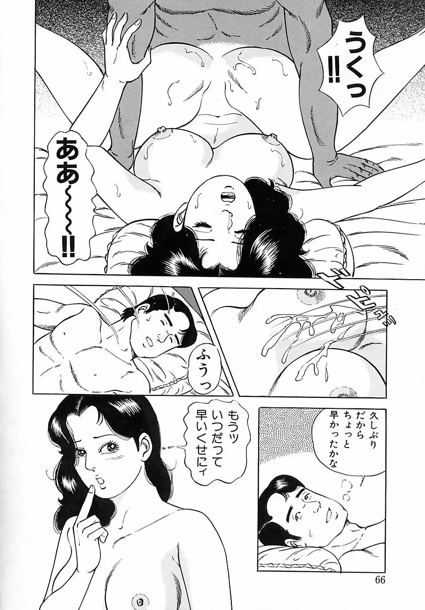 早熟妻のHな昼下がり Page.72