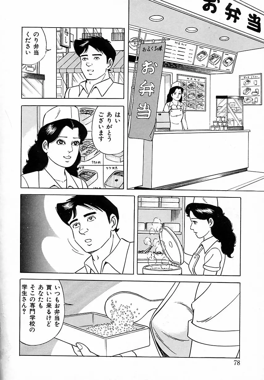 早熟妻のHな昼下がり Page.84